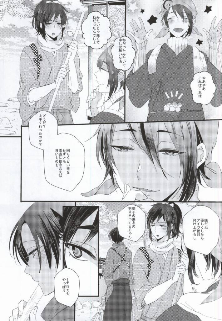 (SUPER24) [Rocca (Yamamoto Ataru)] Yami Sugi Difficulty (Touken Ranbu) page 26 full