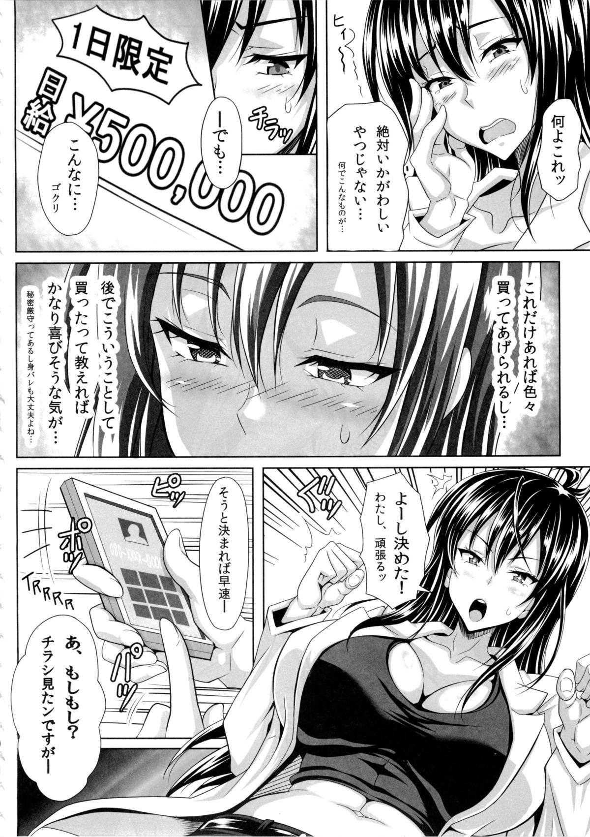 (C86) [INSERT (KEN)] Boku dake no Bakunyuu Ona-maid -Yuna Sensei no Junan- page 12 full