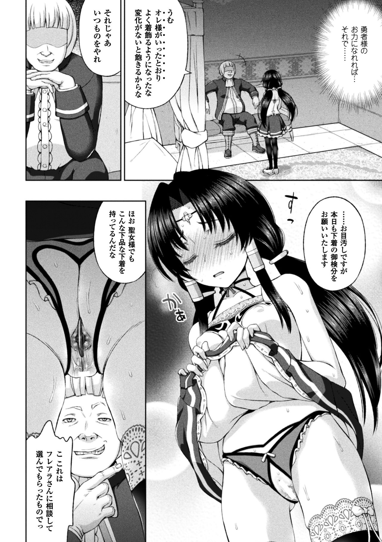 [chaccu] Seijo no kenshin ch.1-4 page 85 full