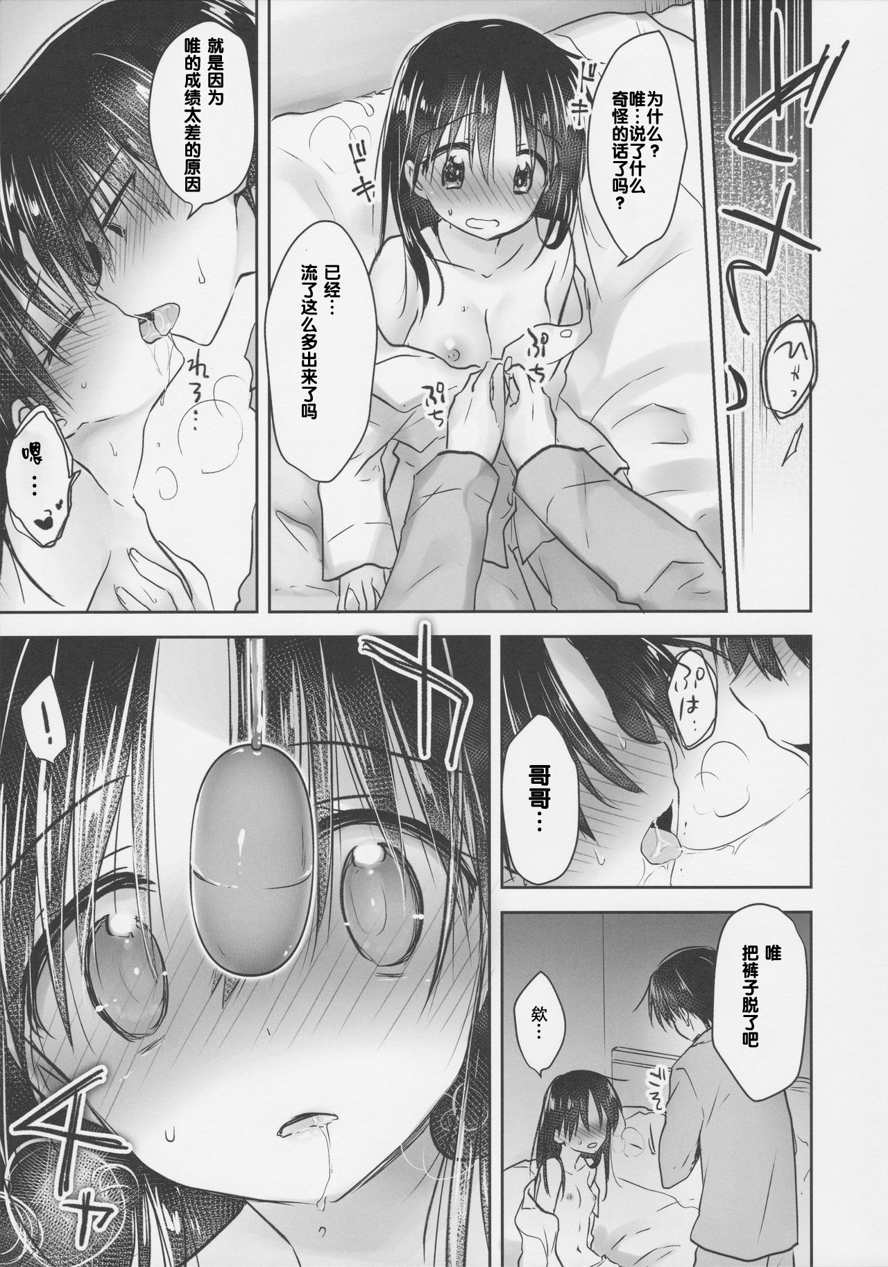 (COMIC1☆11) [Aqua Drop (Mikami Mika)] Omocha Sex [Chinese] [寂月汉化组] page 10 full