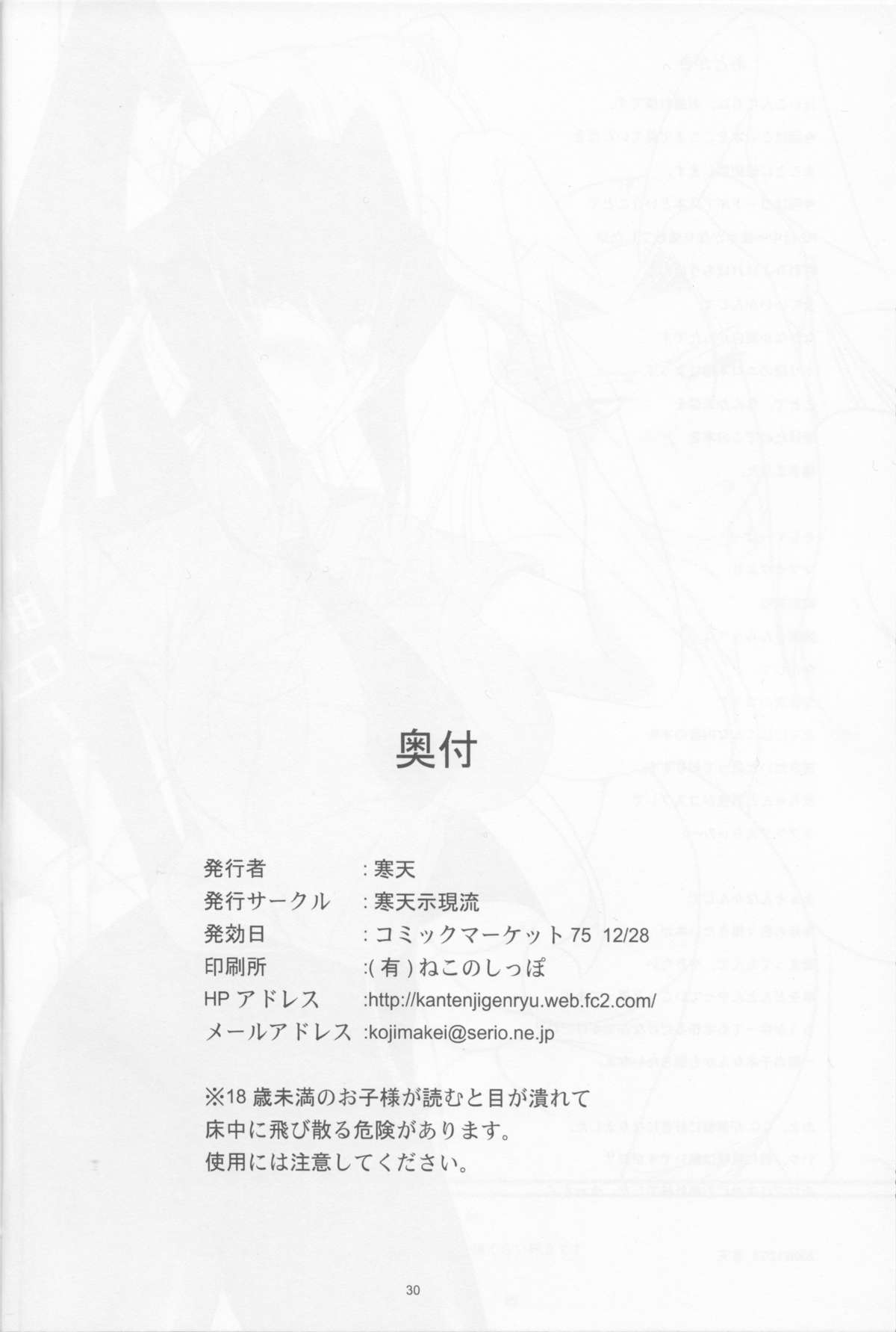 (C75) [Kanten Jigenryuu (Kanten)] NichiBri PERFECT Nyuukou Jouyaku 1.0 (Code Geass) page 29 full