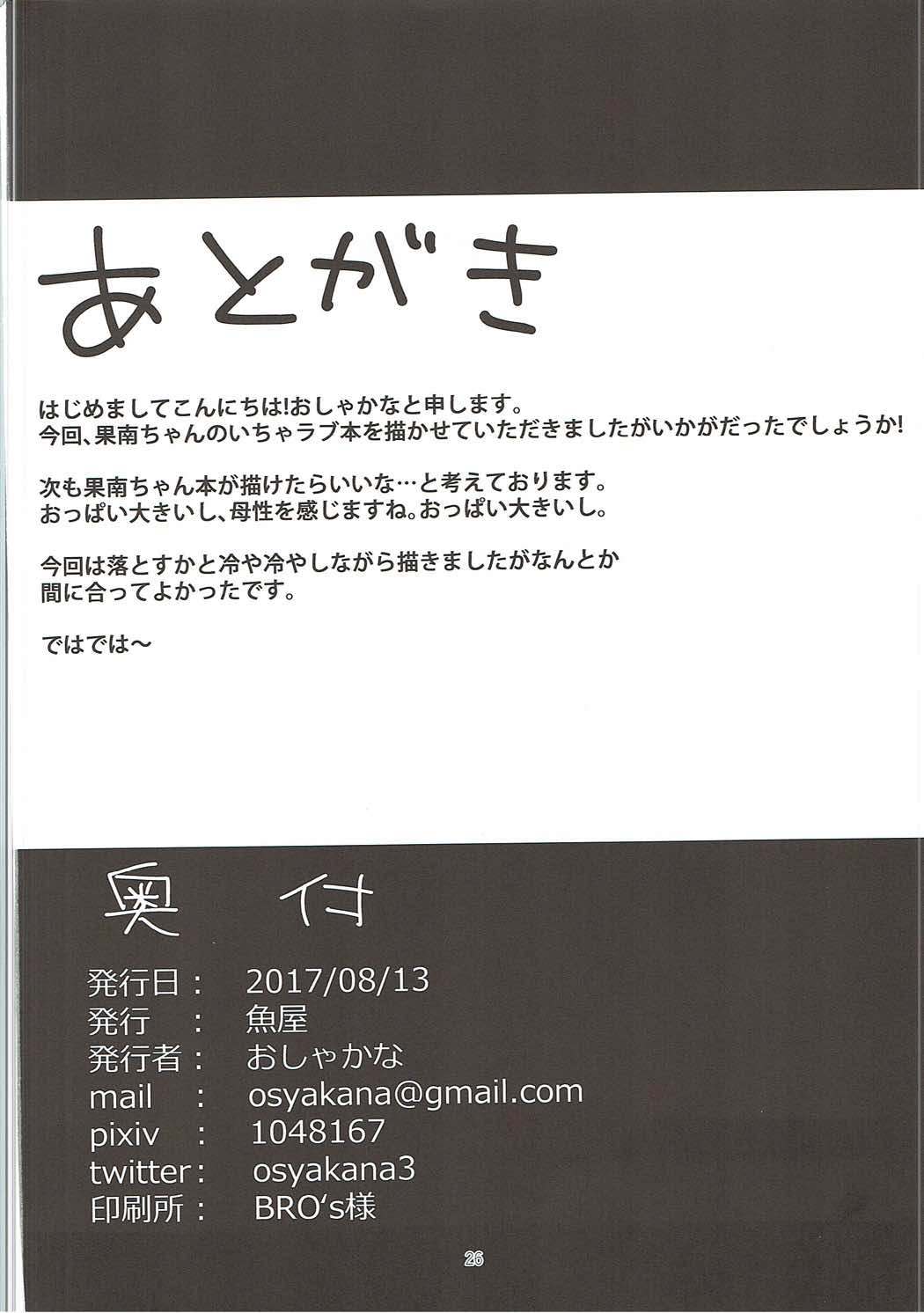 (C92) [Sakanaya (Osyakana)] Kanan-chan to Anna Koto Sonna Koto Konna Koto (Love Live! Sunshine!!) page 25 full