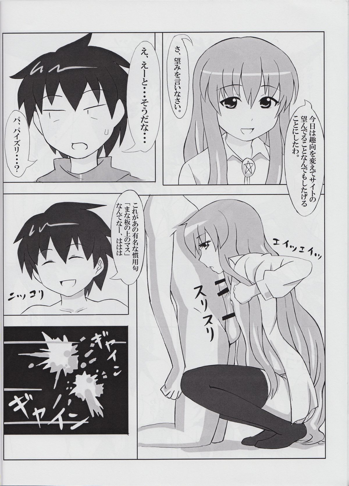 (C72) [Not Quite Satisfactory (Imaichi)] Sucharaka Tsukaima (Zero no Tsukaima) page 10 full