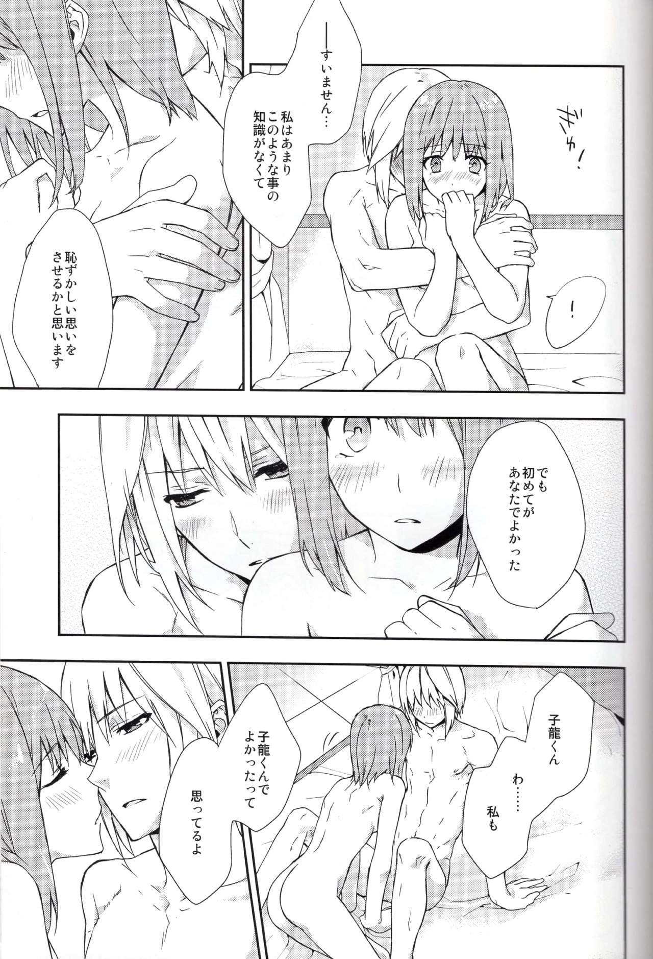 (Love Collection 2013) [Kinkai (Eight Linda)] Koi to Maboroshi (Sangoku Rensenki) page 15 full