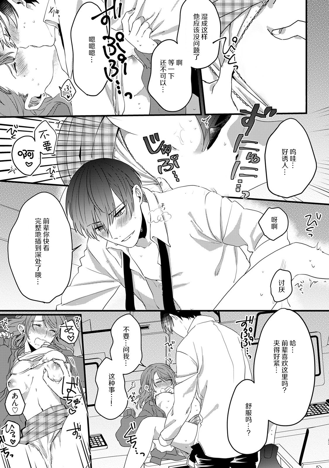 [Miyahara Guti] Ijiwaru Kohai-kun | 爱使坏的后辈 [Chinese][莉赛特汉化组] page 25 full