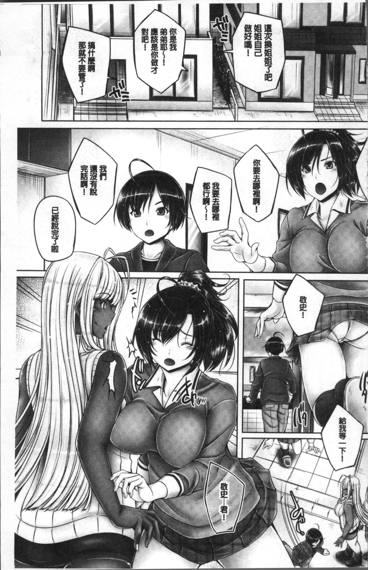 [Otone] Anethurium | 淫姊火鶴紅花 [Chinese] page 7 full