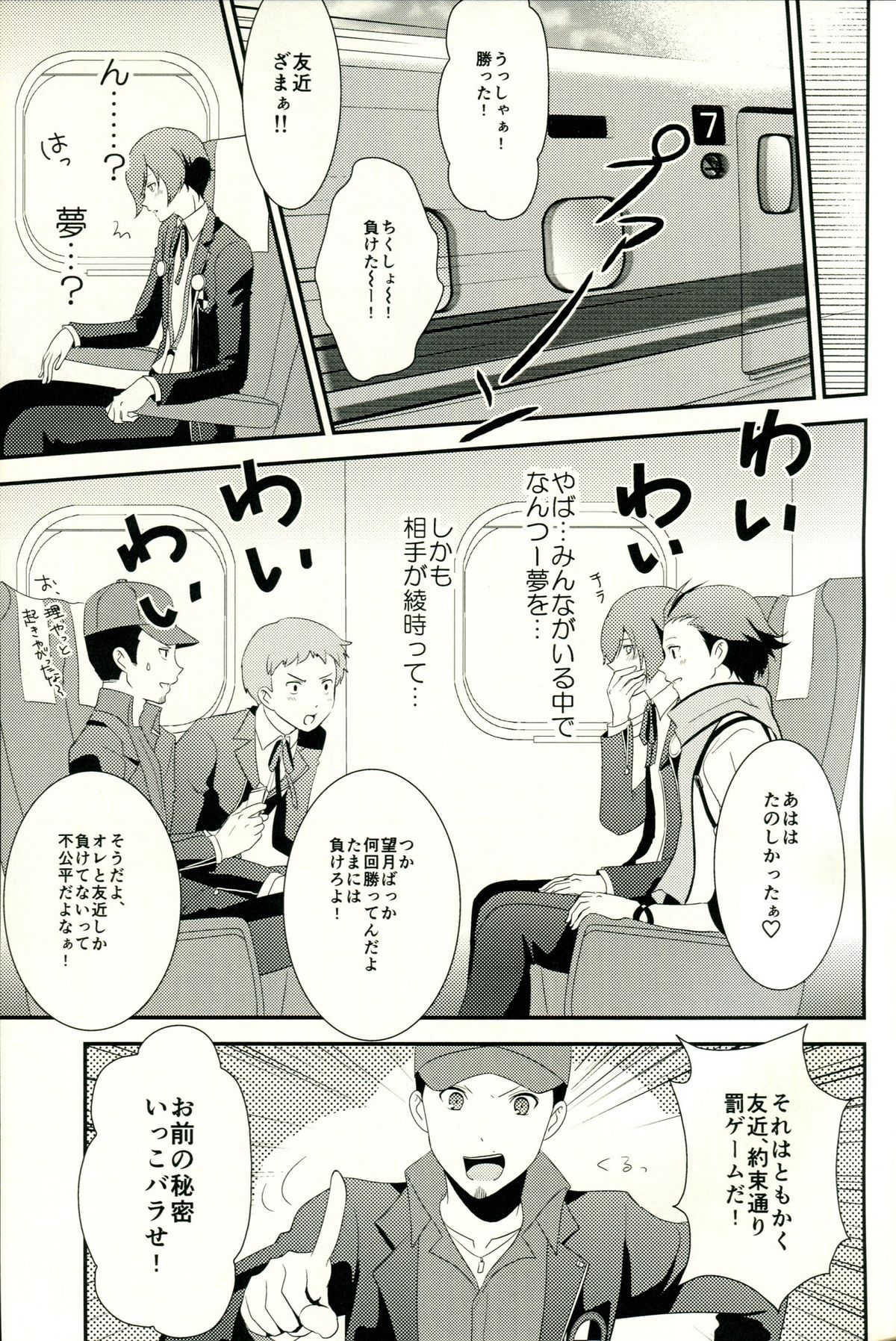 [TICOTICO (Machi)] Look for ×××…? (Persona 3) page 6 full