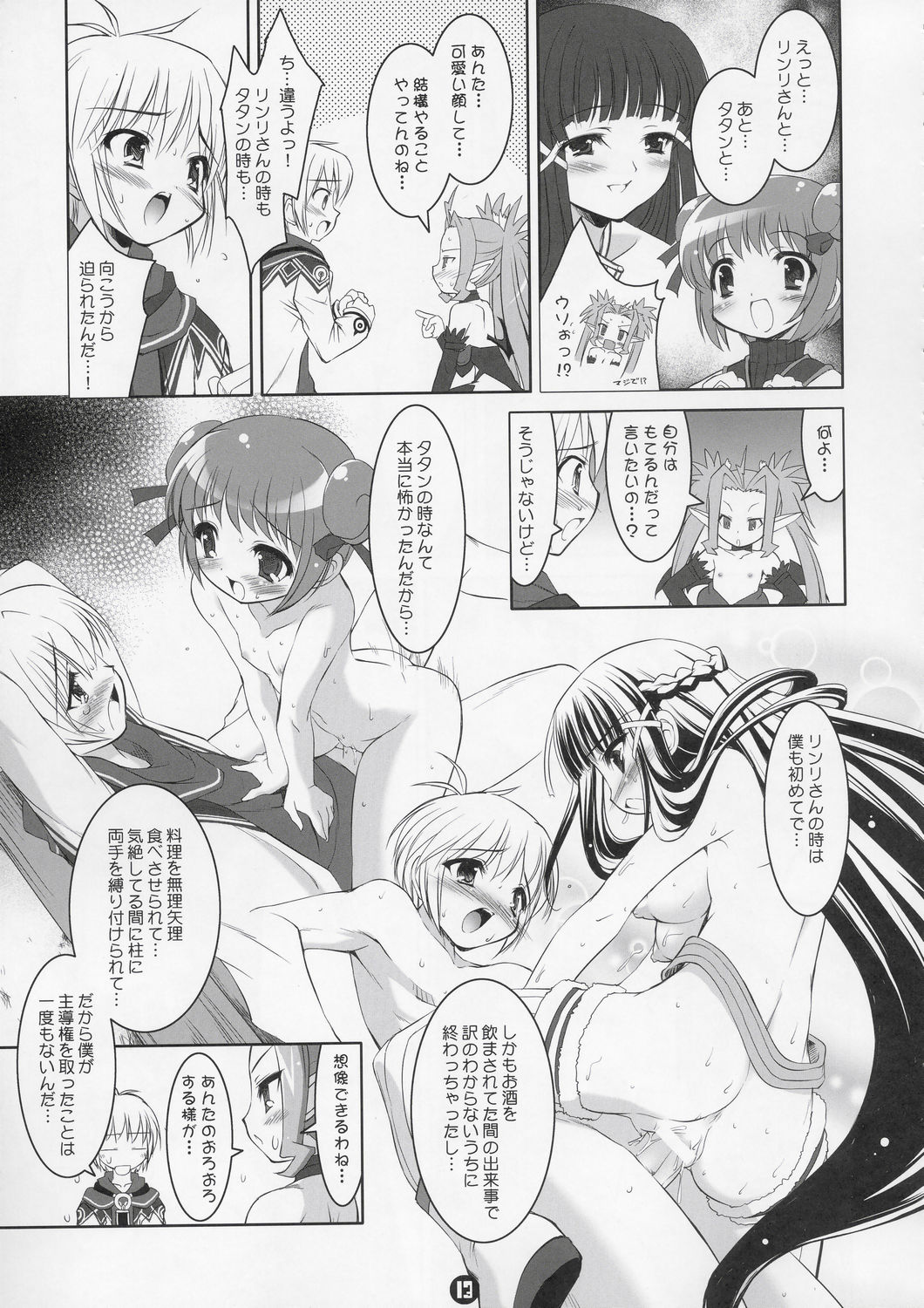 (C67) [Misty Isle (Sorimura Youji)] Akumakko Shugi!! Little Satanism (Summon Night) page 12 full