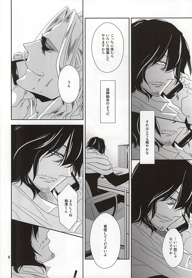 (Douyara Deban no Youda!) [Gedan (Chiyako)] Toge to Niku (My Hero Academia) page 7 full