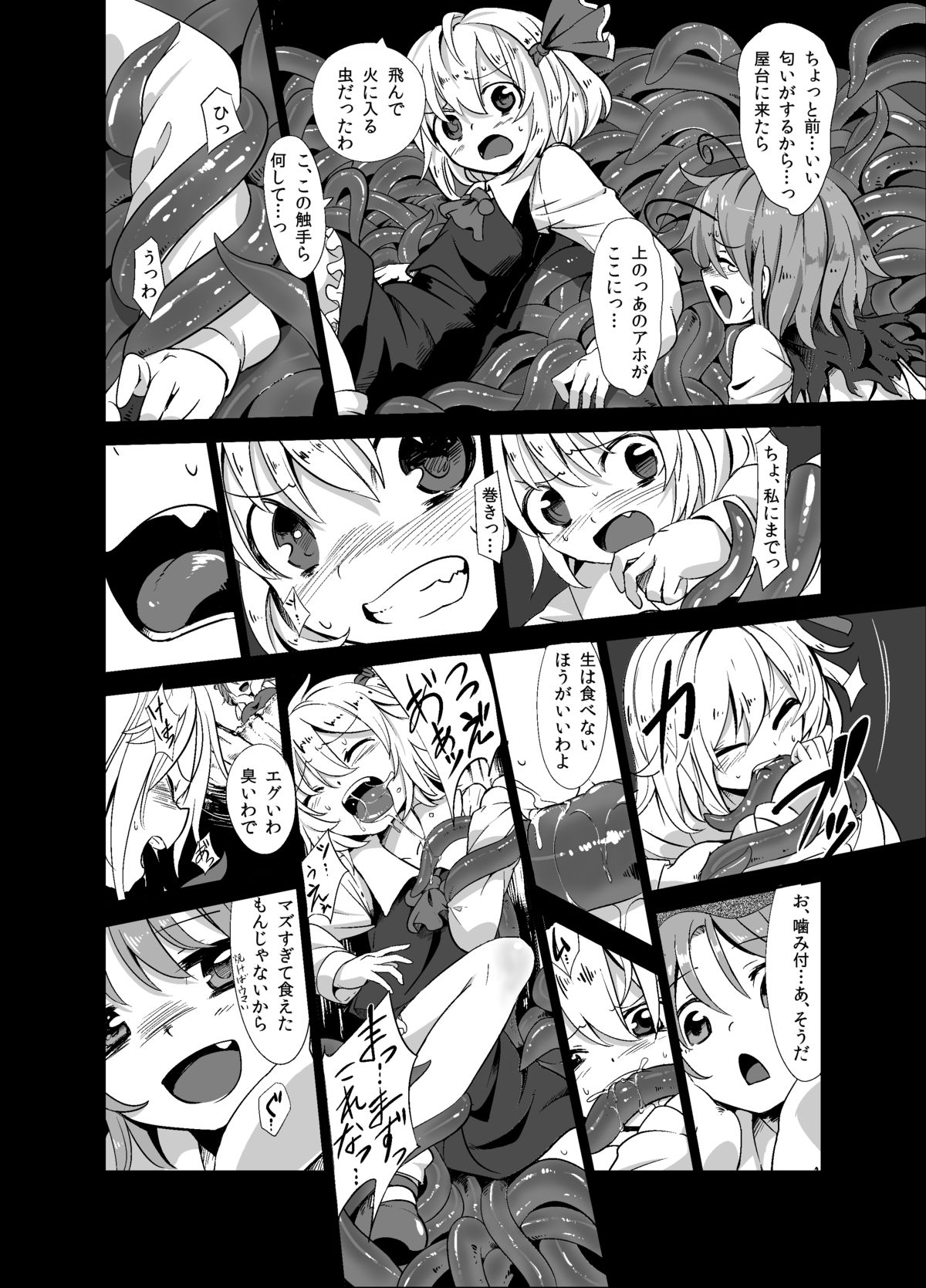 [Satei (s73d)] Shokushu ga mori de kabayaki ni (Touhou Project) [Digital] page 5 full