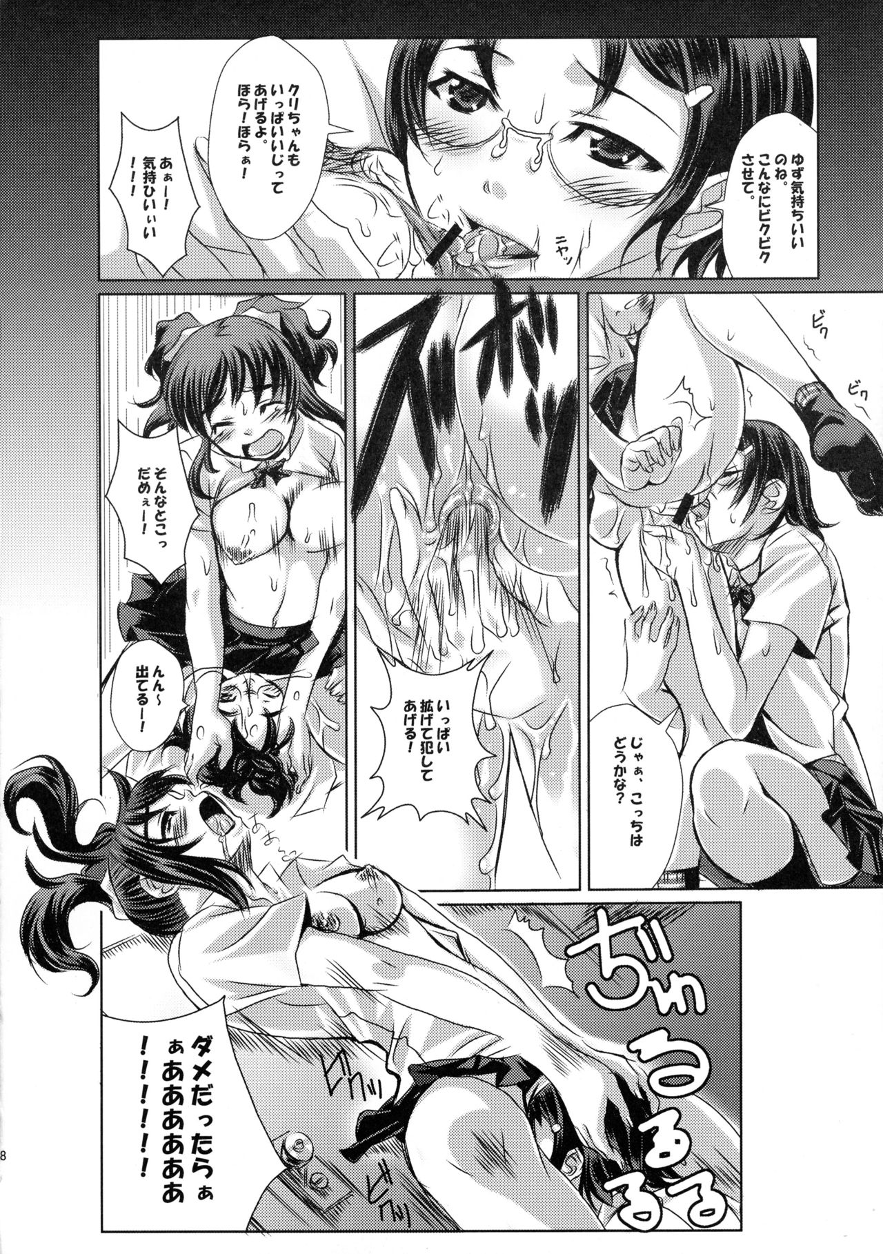 (SC40) [Hatomugi x Genmai (Harurun)] Futari wa Itsumo -second edition- page 8 full