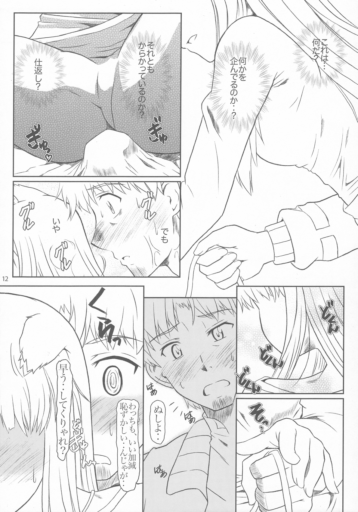 [Fetish Children (Apploute)] OoKami to Kodoku na Shippo (Spice and Wolf) page 11 full