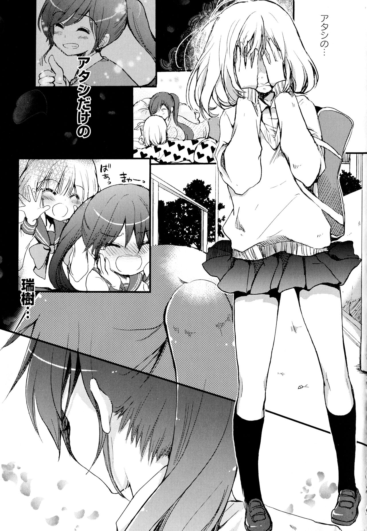 [Anthology] Aya Yuri Vol. 1 page 49 full