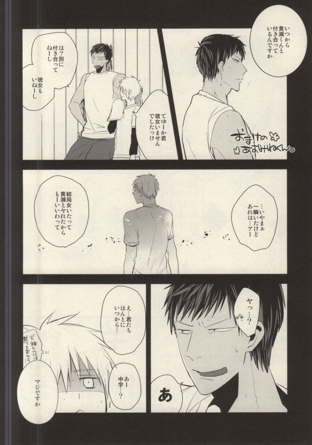 (Kimi to no 1on1) [Picricacid (Saiki Makiko)] Hasande, Kitte, Totonoete. (Kuroko no Basuke) page 21 full