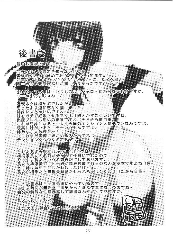 [Circle Roman Hikou] Iroha Nihoheto (Beatmania IIDX) page 24 full