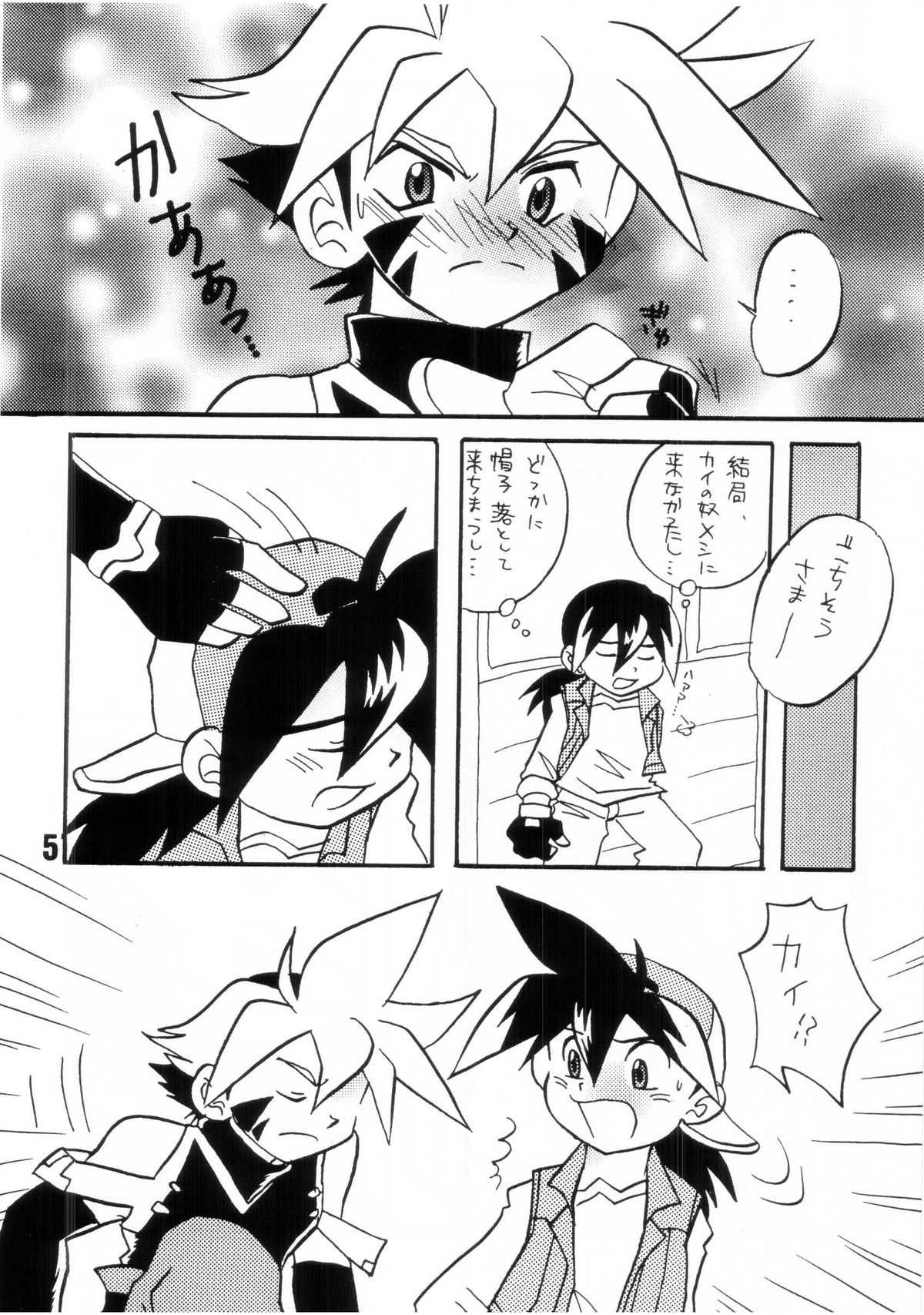 [Inazumasaru] - Howaa! Beyblade Book 21 page 5 full