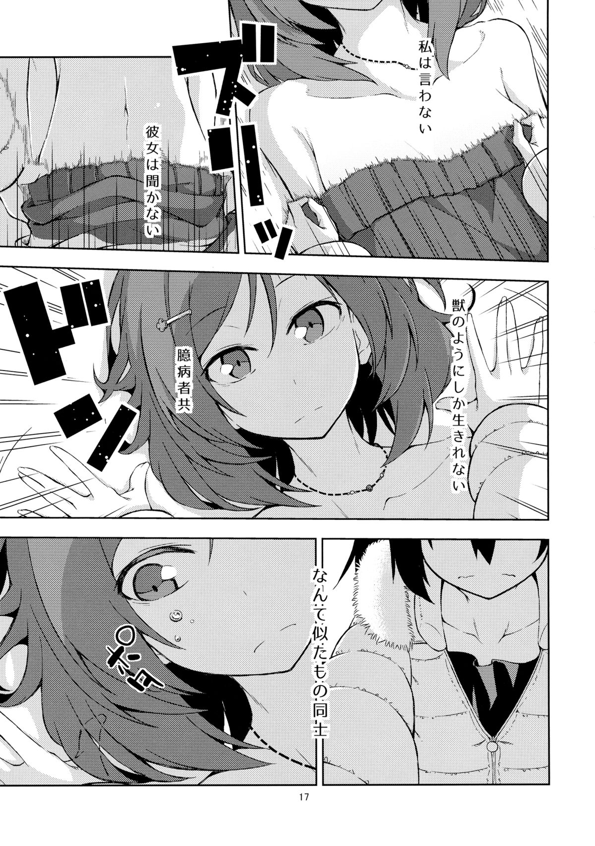 (C87) [LIMIT (Yuuki., Gai)] Sozoro na Ai no Kakushikata. (Love Live!) page 16 full