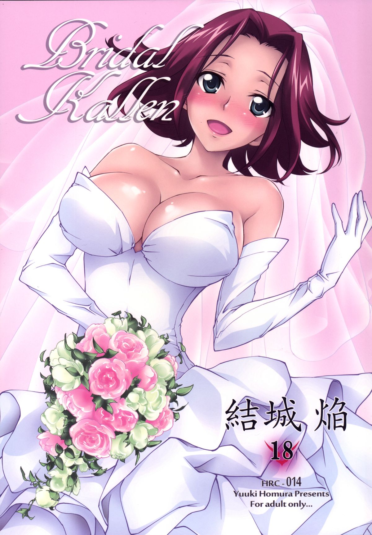 [Homura's R Comics (Yuuki Homura)] Bridal Kallen (Code Geass) [Digital] page 1 full