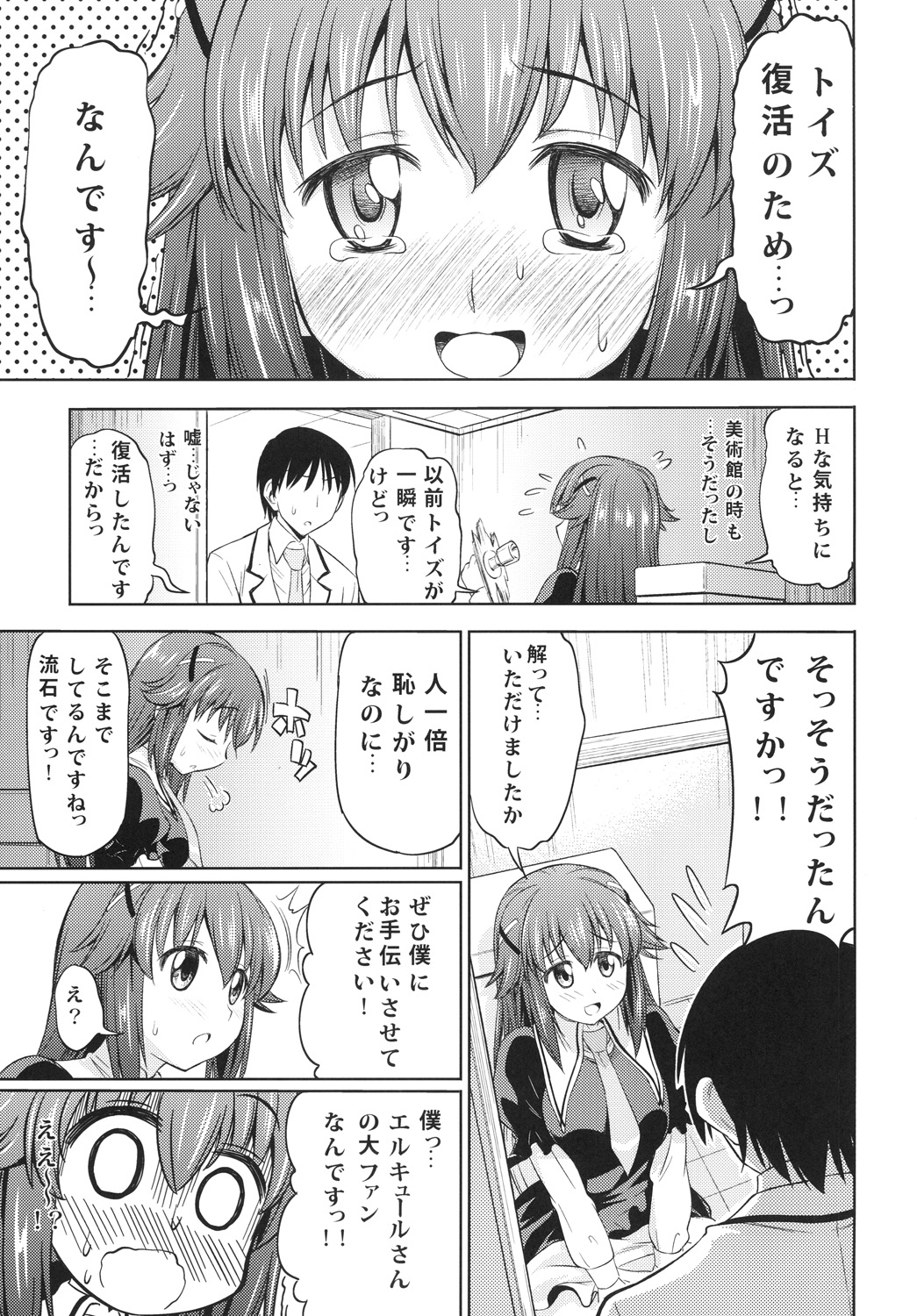 [Handsome Aniki (Asuhiro)] Toki ni wa Shoufu no You ni (Tantei Opera Milky Holmes) [Digital] page 6 full