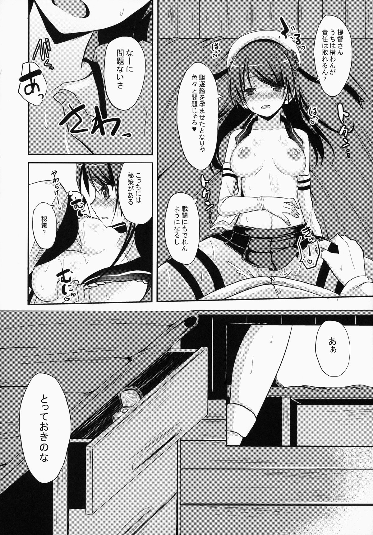 (C86) [Neko no Kone (Takeyu)] Teitoku Kanri (Kantai Collection -KanColle-) page 19 full