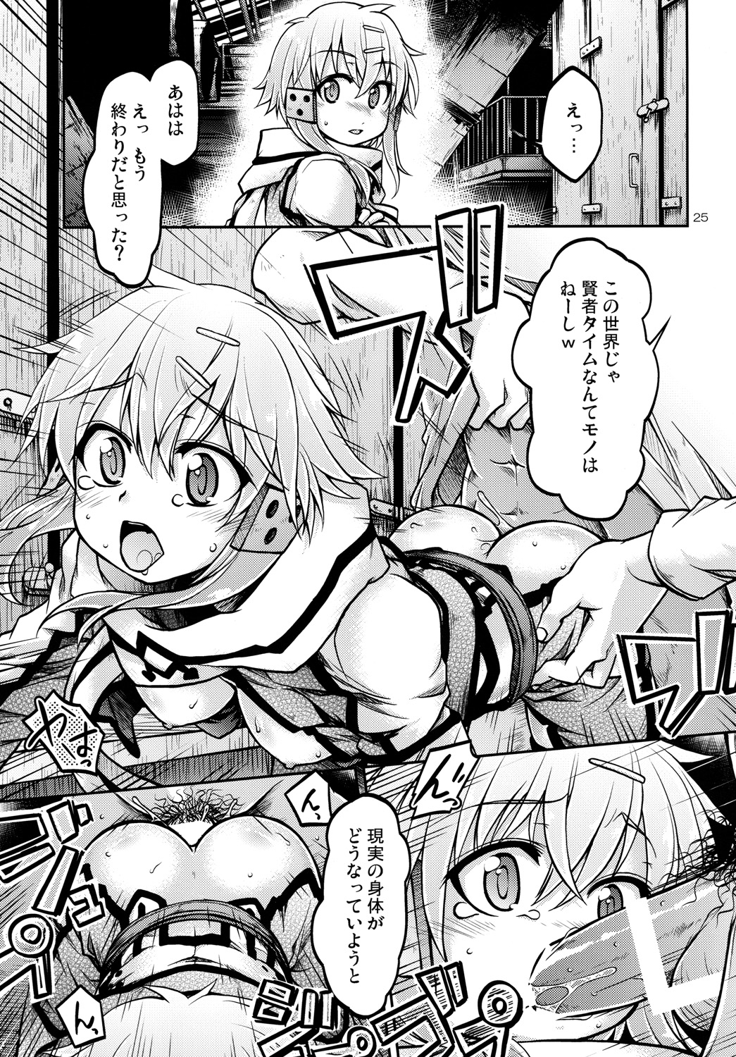 [RED RIBBON REVENGER (Makoushi, Taireru)] Gspot (Sword Art Online) [Digital] page 24 full