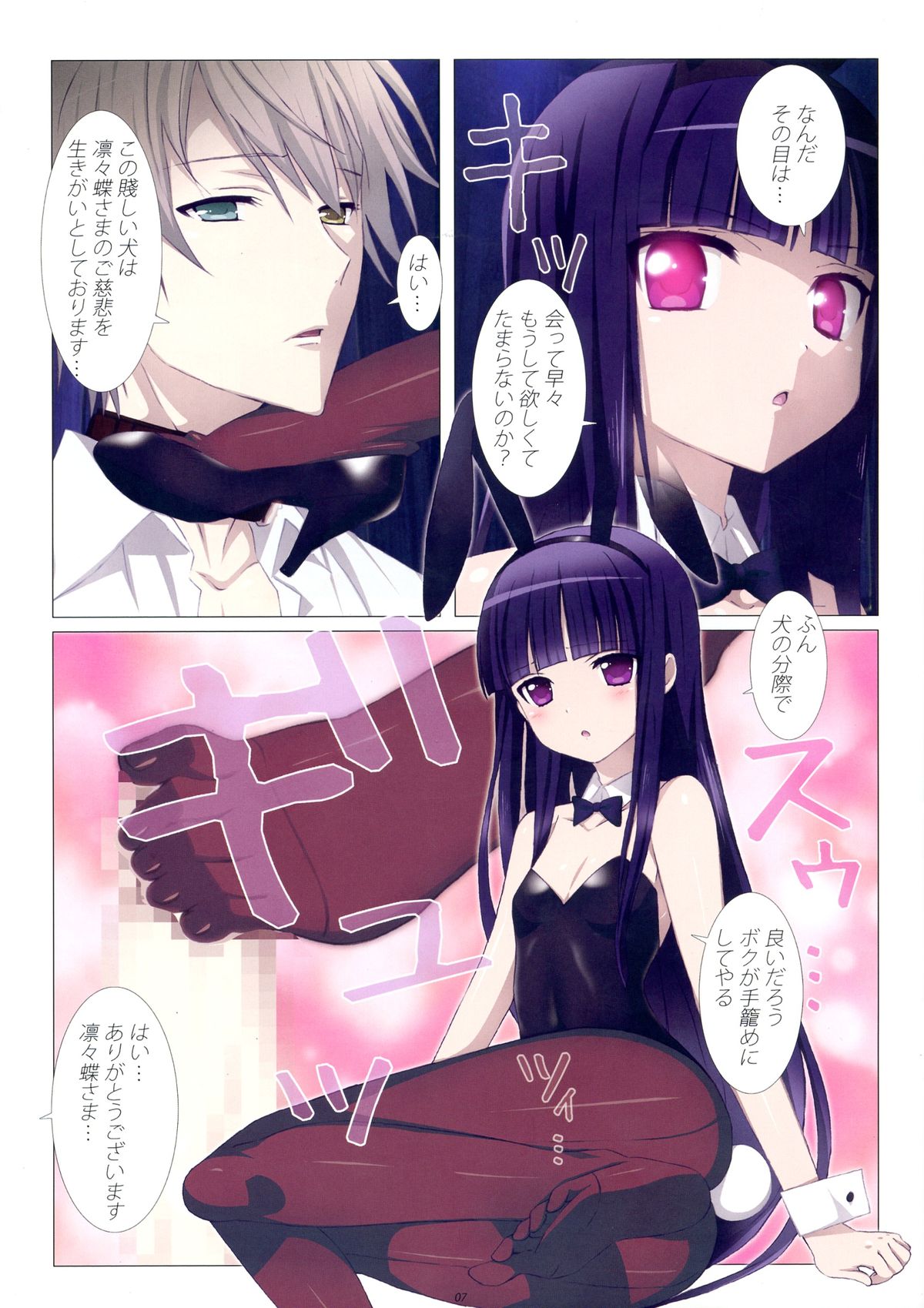 (C82) [Yowatari Koujou (Jet Yowatari)] Inu to Boku. (Inu x Boku SS) page 7 full