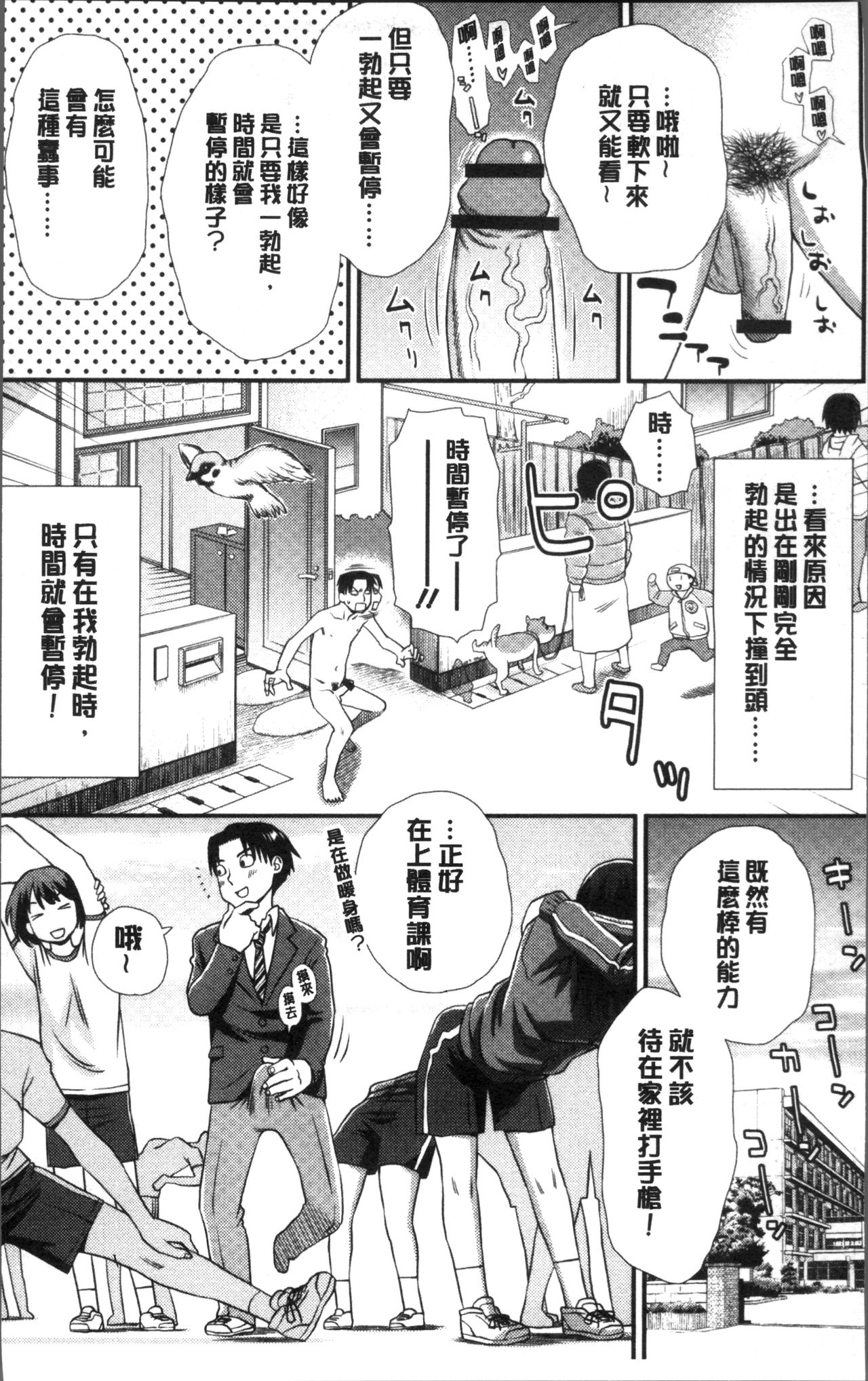 [Kudou Hisashi] Ikasete Ona Time - I'm coming! Masturbation Time. [Chinese] page 11 full