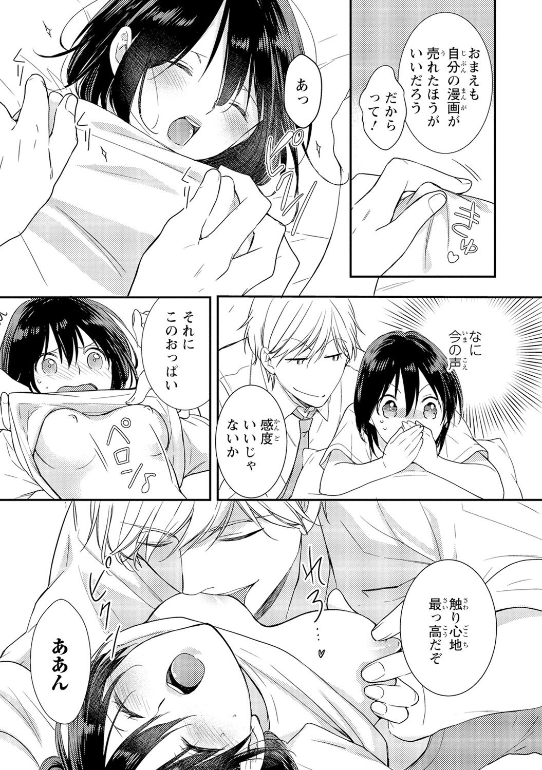 [Takayama Nemuko] DT Danshi Nyotaika Kaihatsu Seikatsu Jou [Digital] page 28 full