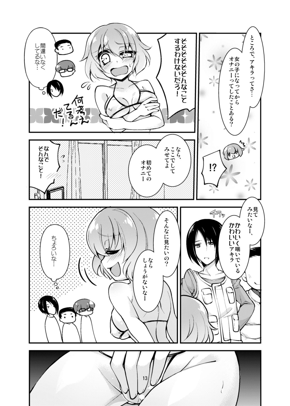 [TSF no F (Byakuya Yuu)] OtaCir no TS Hime wa Kawaii toiu Kotoba ni Yowai (TSF no F no Hon Sono 3 no C) page 13 full