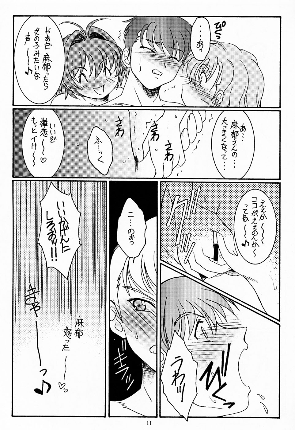 (CR34) [Koubai Gekka (Kouno Mizuho)] Futari (Onegai Twins) page 11 full