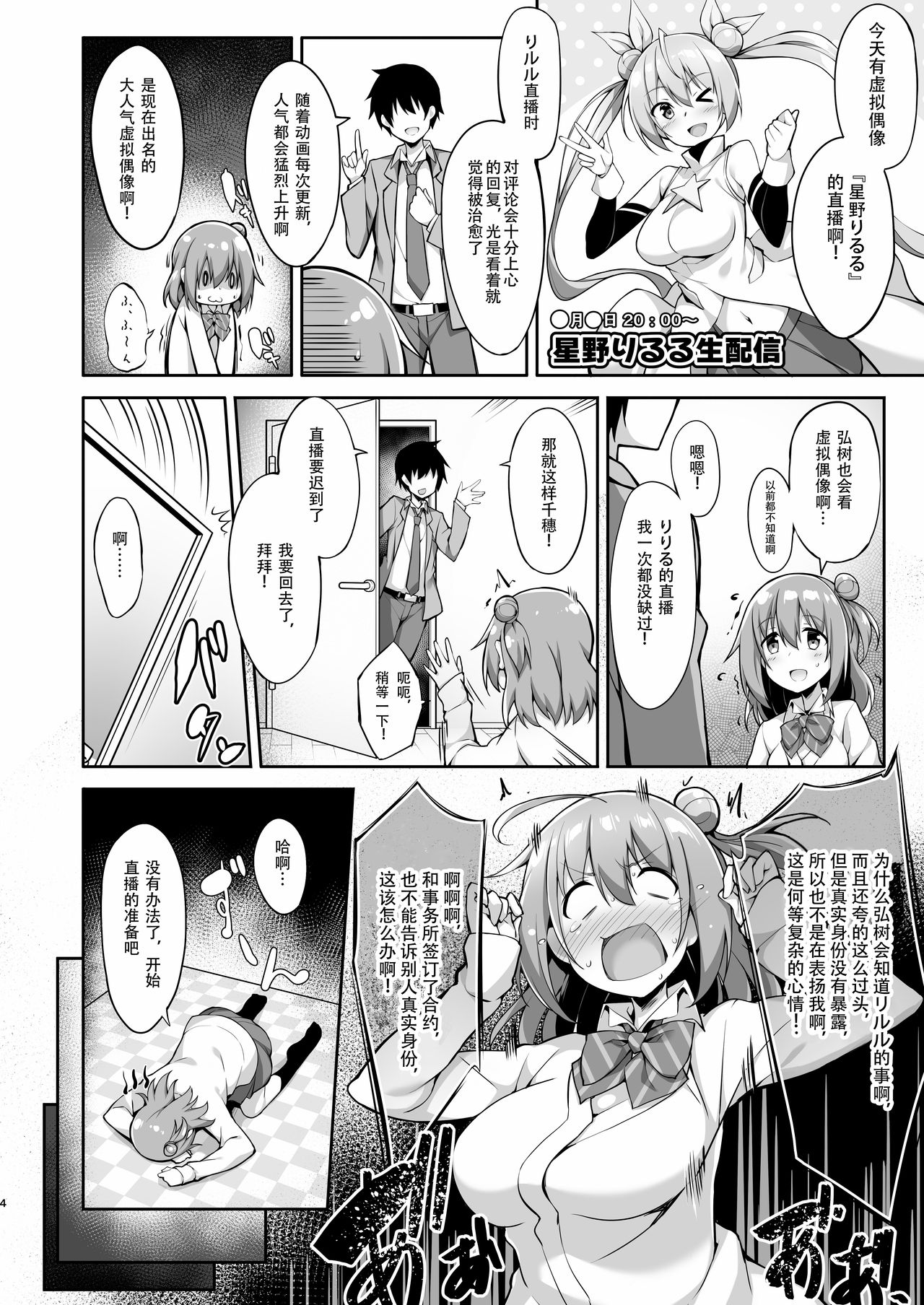 [Otukimi Koubo (Akizora Momidi)] JK Virtual Idol Himitsu no Jikkyou Play [Chinese] [靴下汉化组] [Digital] page 7 full