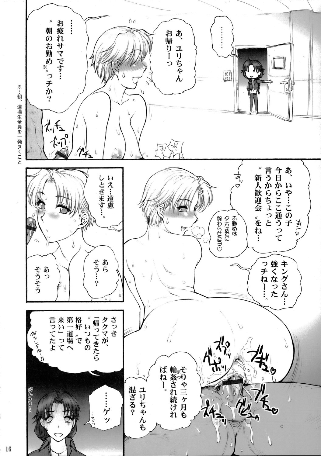 (SC29) [Shinnihon Pepsitou (St. Germain-sal)] Report Concerning Kyoku-gen-ryuu (The King of Fighters) page 17 full