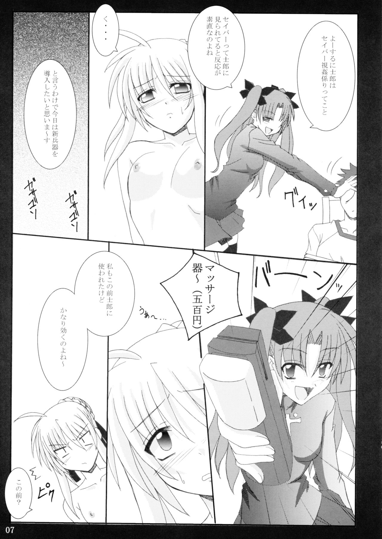 (CR36) [Yoru no Benkyoukai (Fumihiro)] Tosaka Yonchoume (Fate/stay night) page 7 full