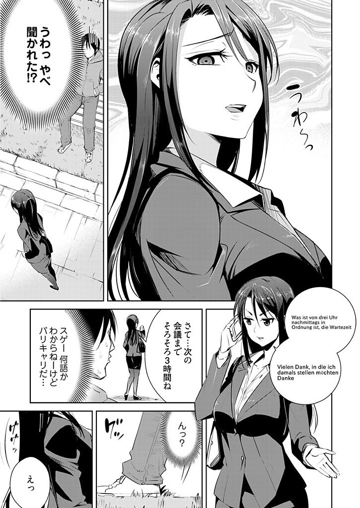 [Dekosen Takuji] Jiryoku Gattai! SN Genshou 1 ~Ikinari Haitte Konai de~ page 5 full