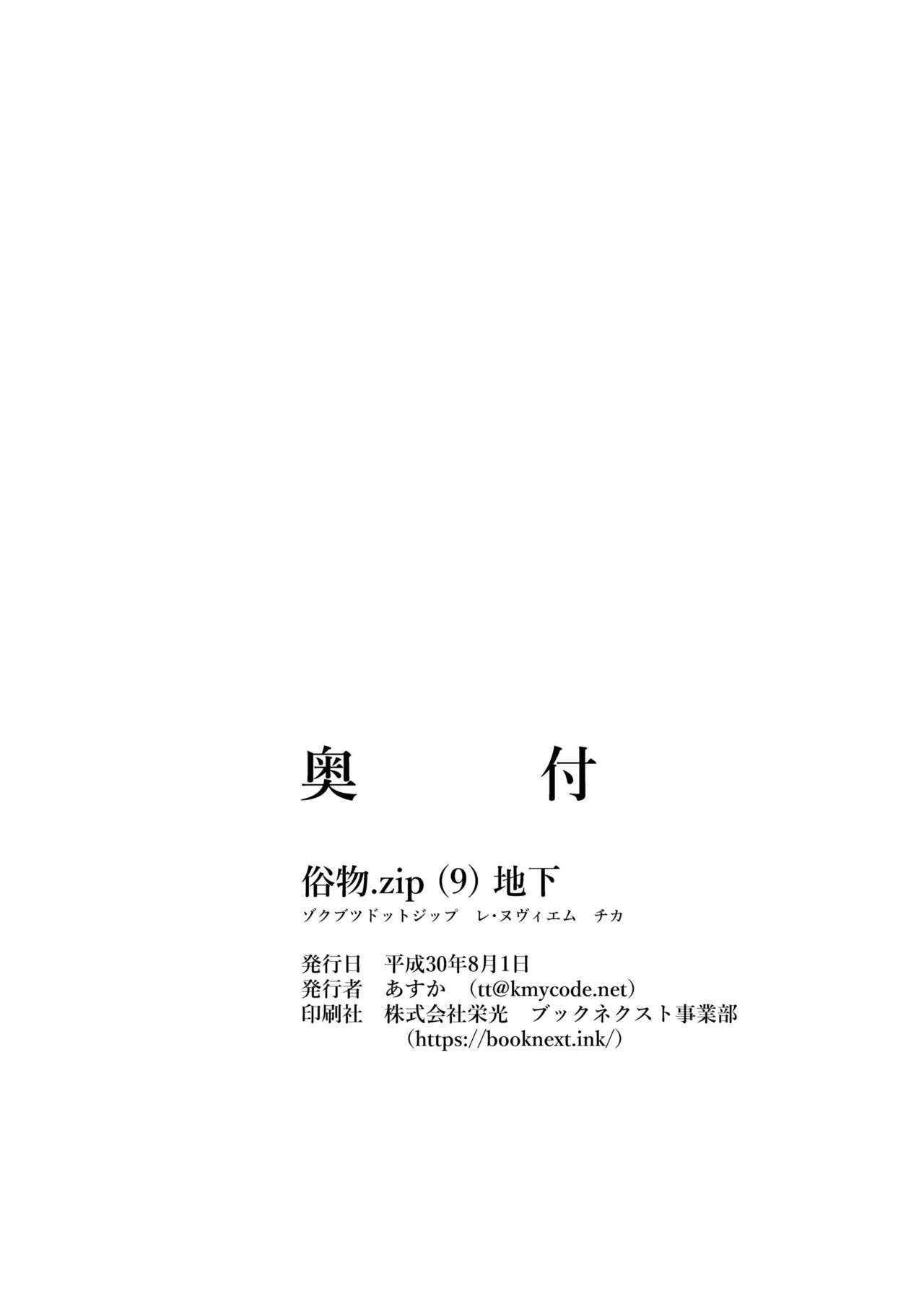 [Zokubutsu.zip (Asuka)] Zokubutsu.zip (9) Chika [Chinese] [夏姬霸汉化组] [Digital] page 31 full