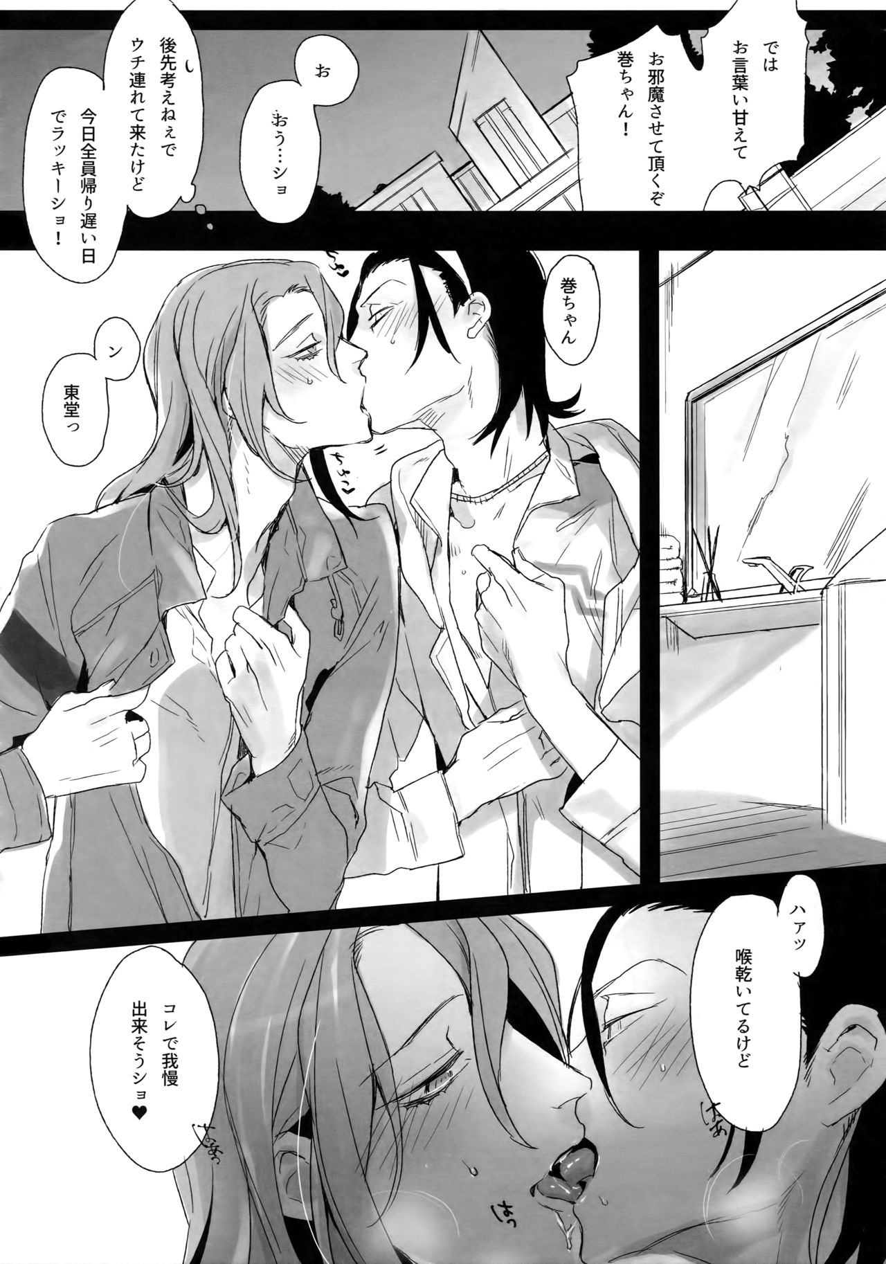 (C88) [Koi no Danmenzu (Iroito)] TouMaki Sairokushuu Waga Itoshi no Araignée (Yowamushi Pedal) page 63 full