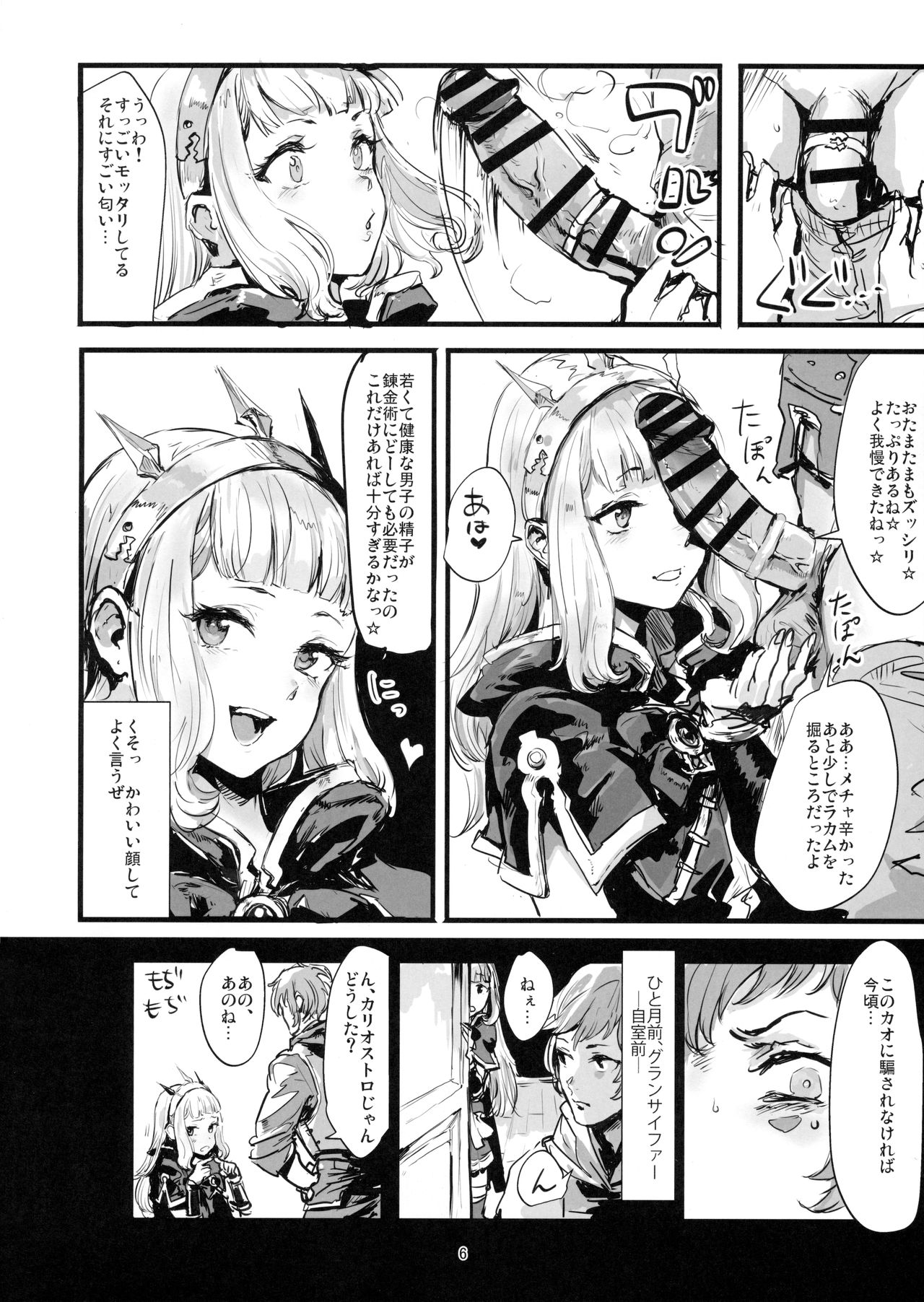 (C90) [DenpaYunYun (Osakana)] VOLPONE+ (Granblue Fantasy) page 5 full