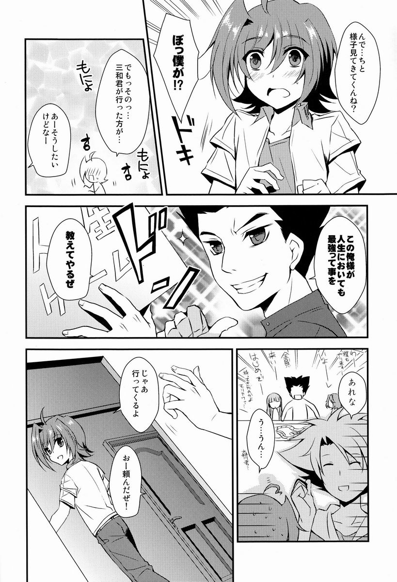 (C83)[Ton Toro (Buhi)] Genkai Crossroads (Cardfight!! Vanguard) page 5 full