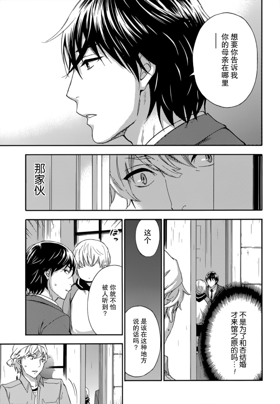 [Kuon Michiyoshi] HUNDRED GAME Ch. 12-14 [Chinese] [樱翼汉化组] page 26 full