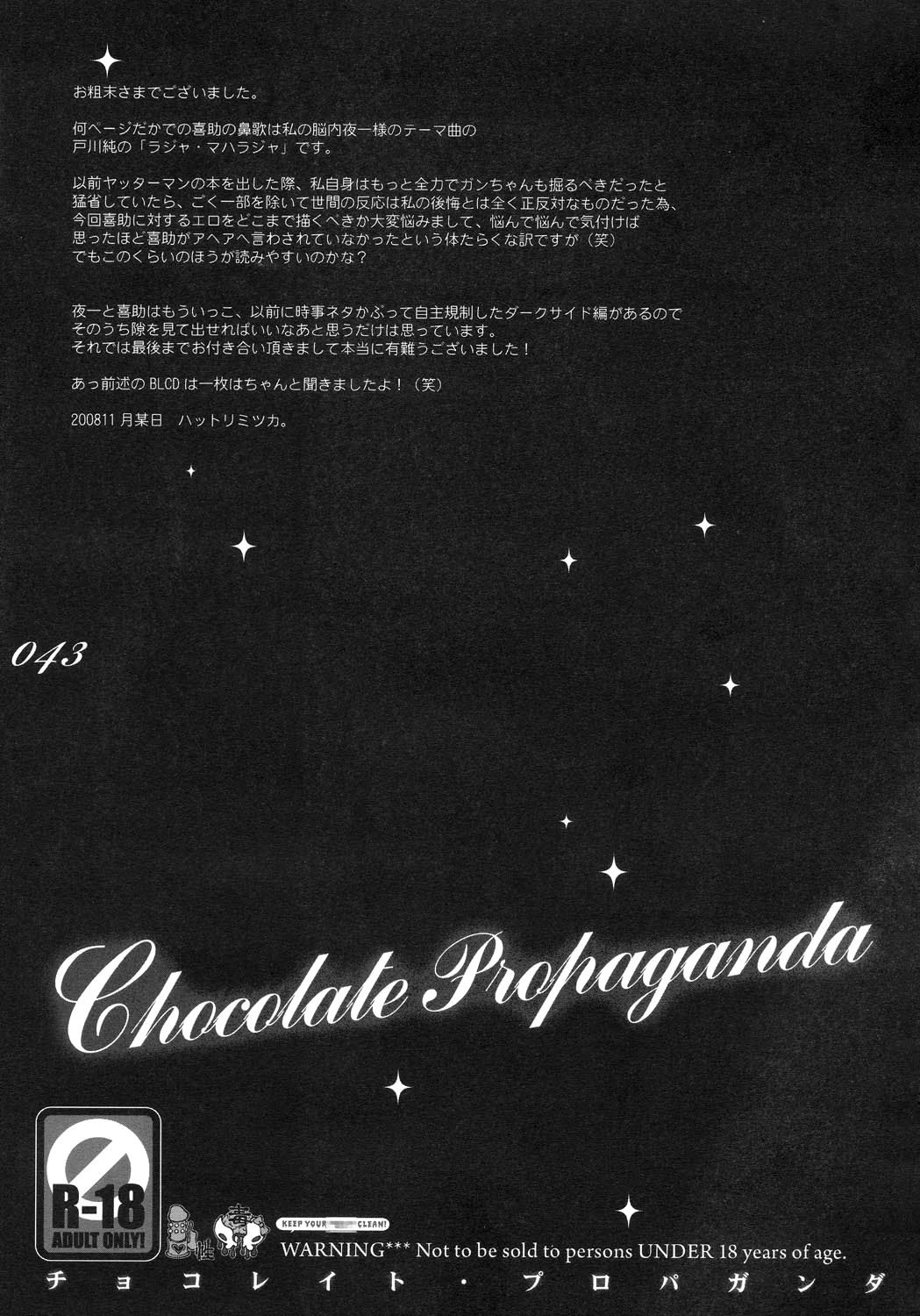 (C75) [Sadistic Mary (Hattori Mitsuka)] Chocolate Propaganda (Bleach) page 42 full