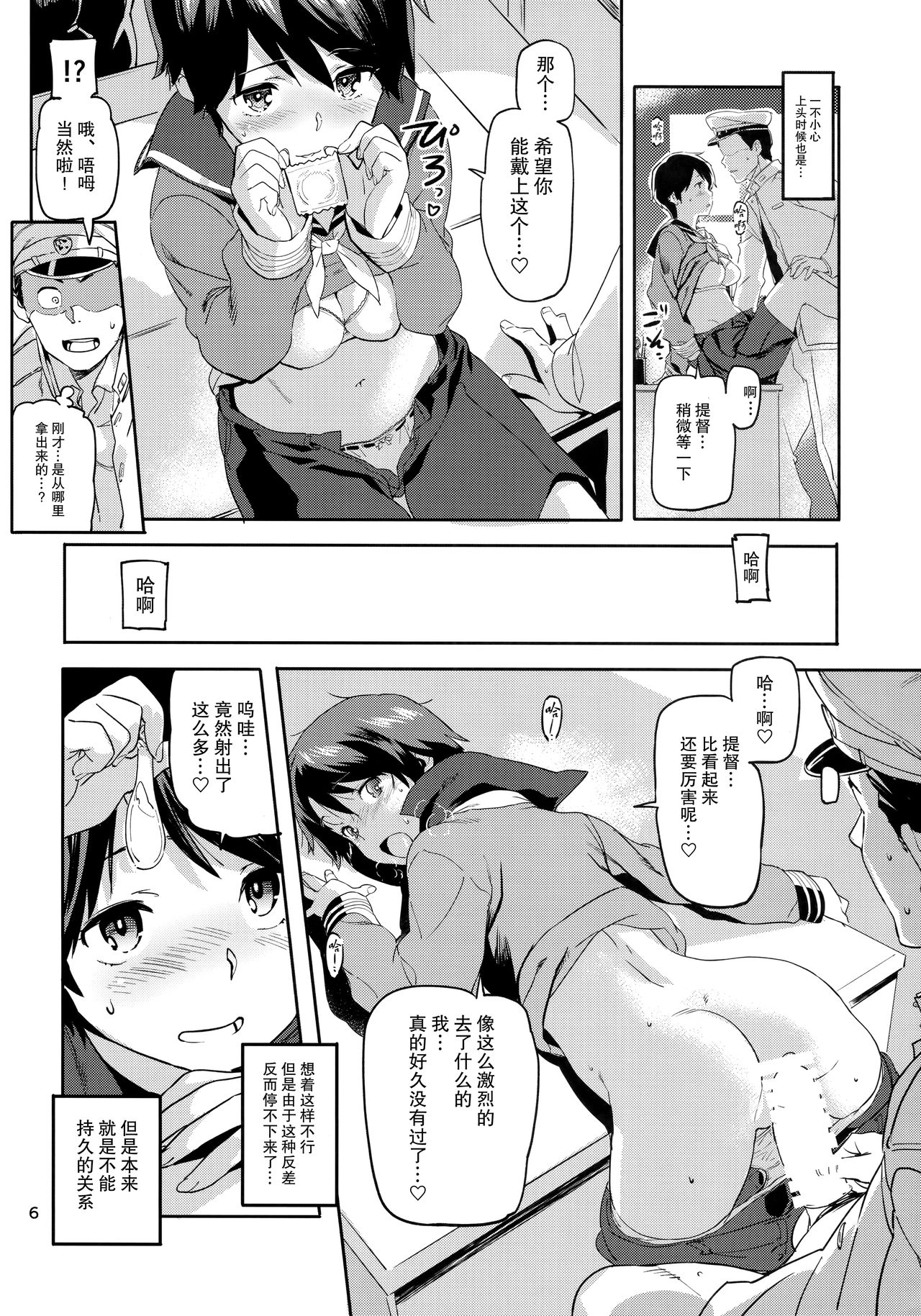 (C90) [Koban Dou (Sameda Koban)] Mogami to Himitsu no Onsen Ryokou (Kantai Collection -KanColle-) [Chinese] [Lolipoi汉化组] page 8 full