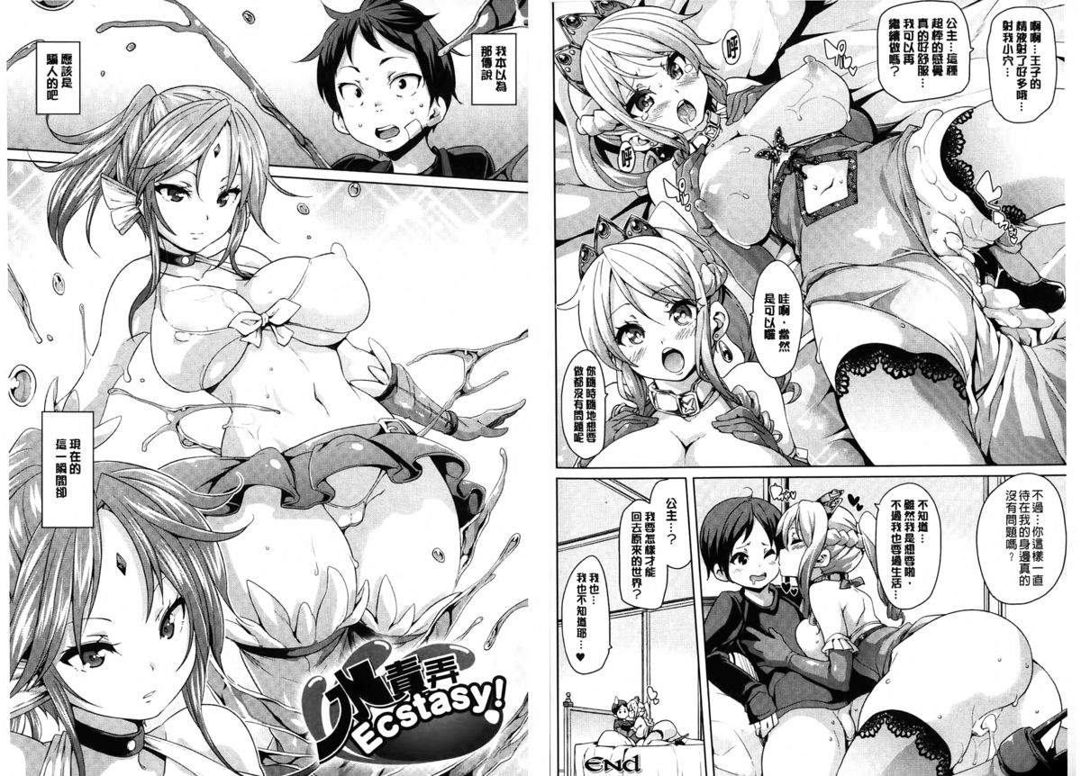 [Marui Maru] Kemopai ~Sakusei Girls~ | 牝獸淫乳 [Chinese] page 58 full