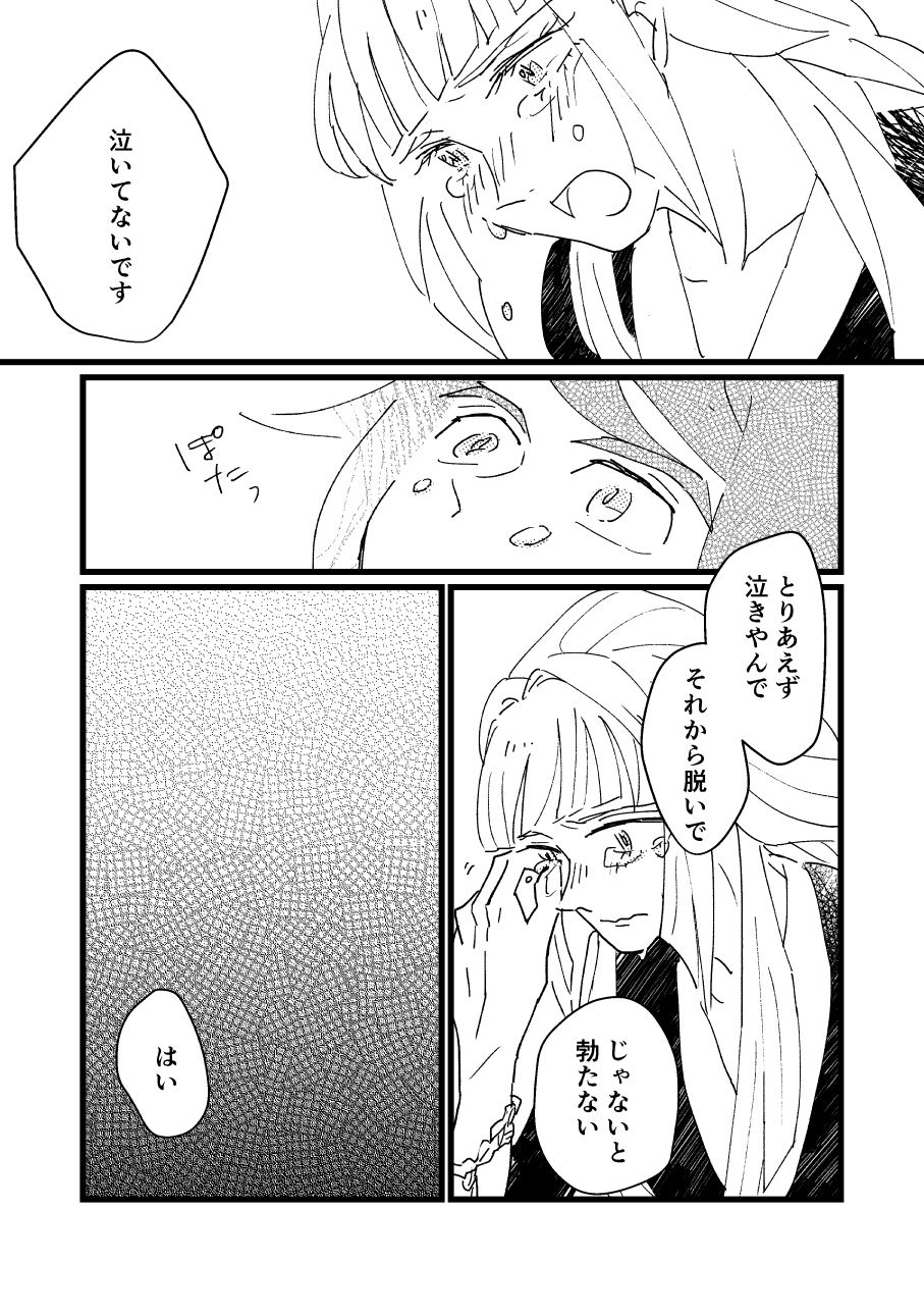 [Shunjuu Matsuri] Onaji Sora wa Ashita o Hajime Shimau (Mobile Suit Gundam Tekketsu no Orphans) page 10 full
