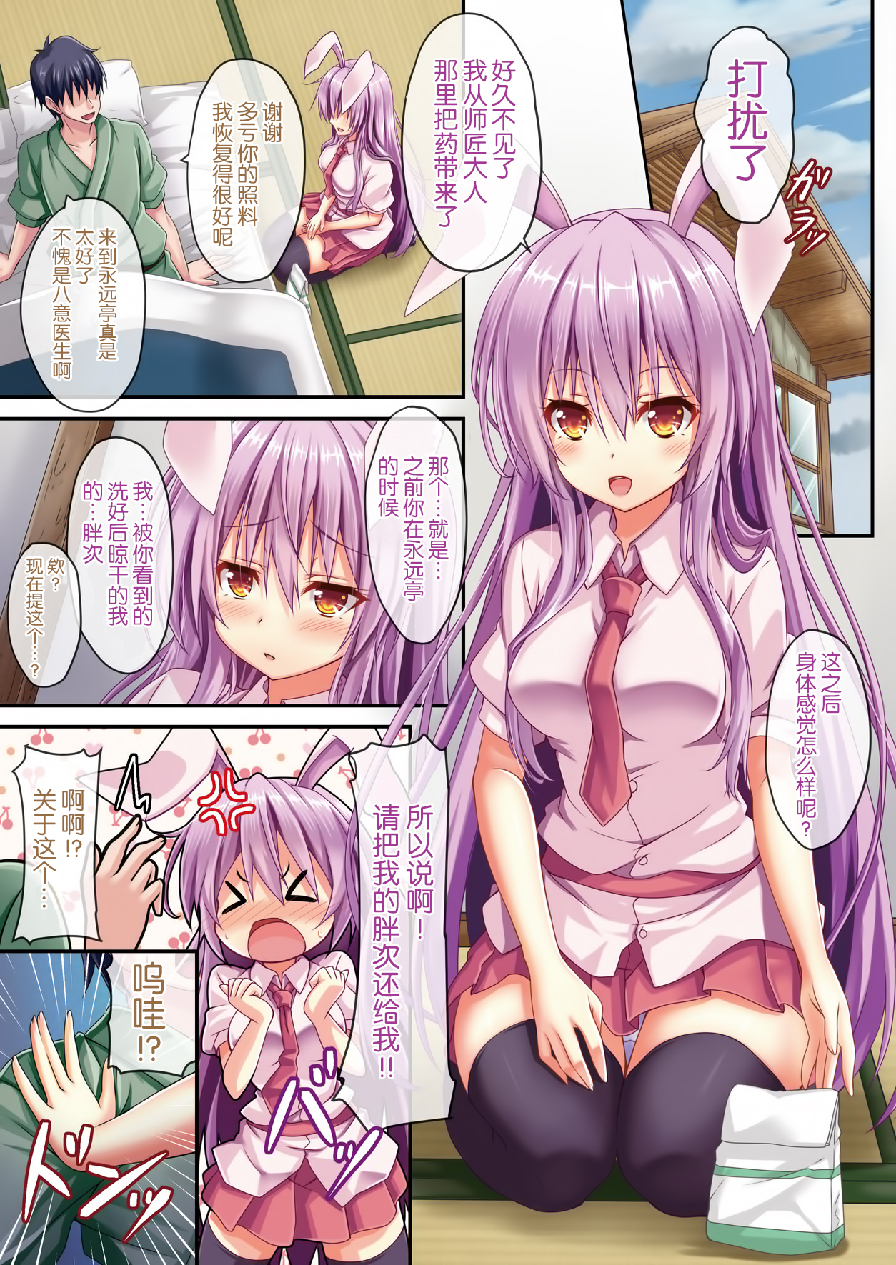 [Guild Plus (O-bow)] Udonge no Seikatsu Jijou (Touhou Project) [Chinese] [Kanade汉化组] [Digital] page 3 full