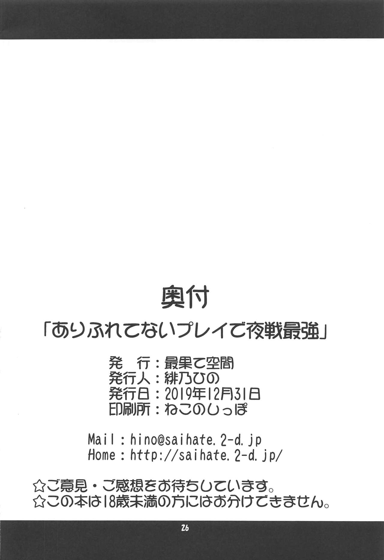 (C97) [Saihate-Kukan (Hino Hino)] Arifuretenai Play de Yasen Saikyou (Arifureta Shokugyou de Sekai Saikyou) page 25 full