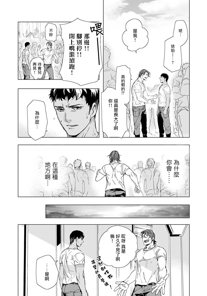 [Tobidase Kevin] Hazard Line Fuck 01-02 [Chinese] [拾荒者汉化组] page 10 full