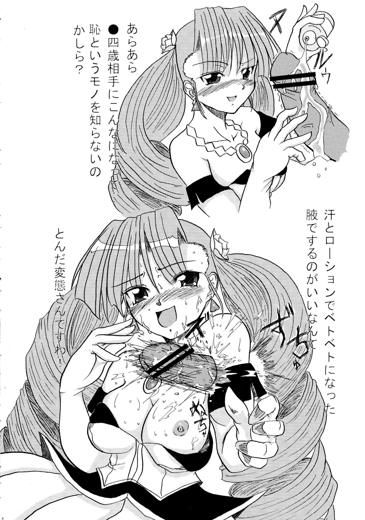 [C.R's NEST (Akenami Yasutaka, C.R, Chouzetsu Yarou)] Bokura wa Kanojo no te no Naka (Arcana Heart) page 8 full
