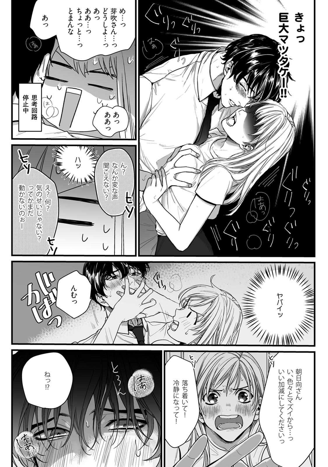 [うすくち] 隣の席の変な先輩 第1-5話 page 51 full