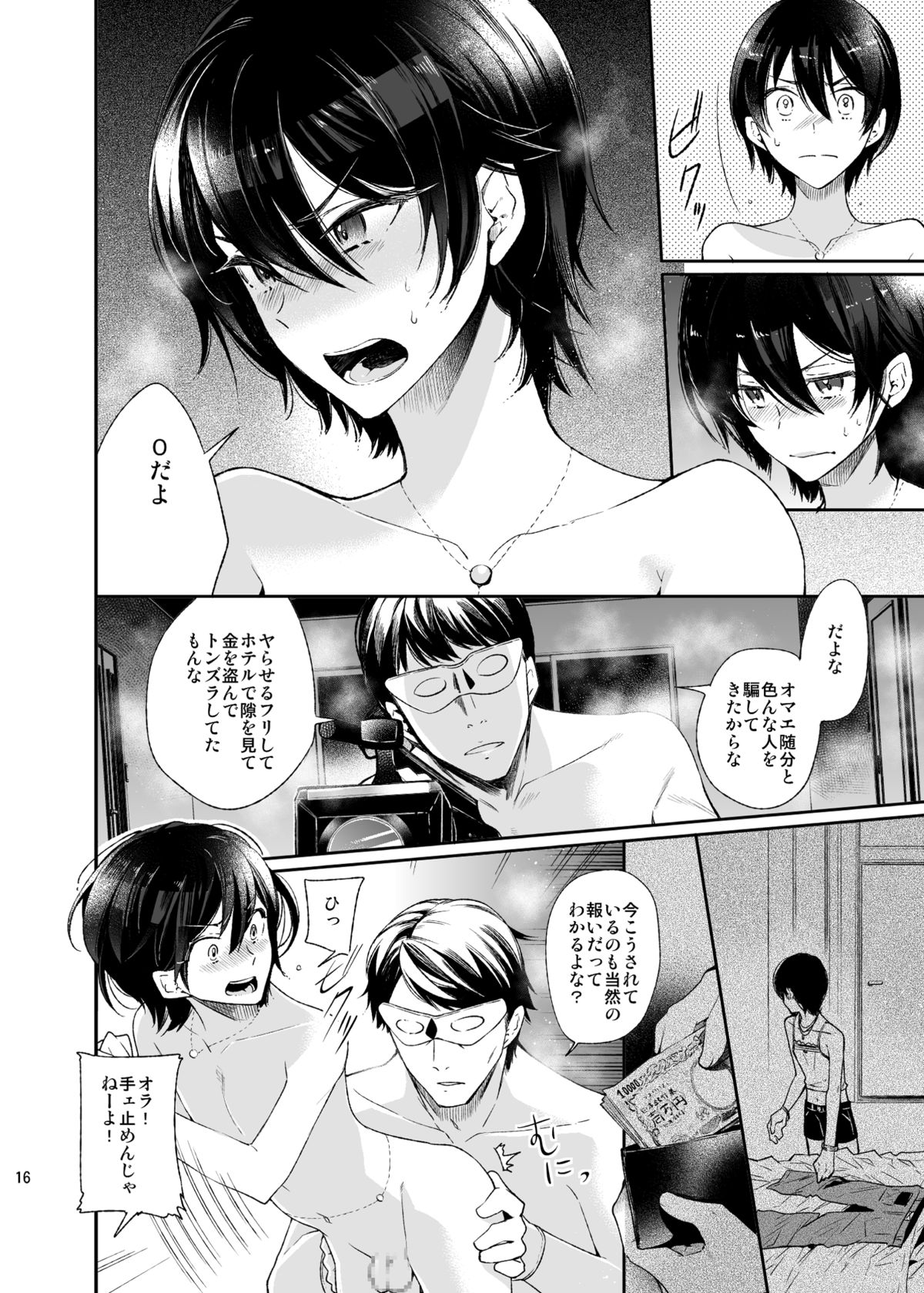 (C87) [Nightmare Express -Akumu no Takuhaibin-] Yokubou Kaiki Dai 511 shou -Kyokujou★Shota Zenritsusen Goumon Kenkyuusho・Shounen ShaseiKei- page 14 full