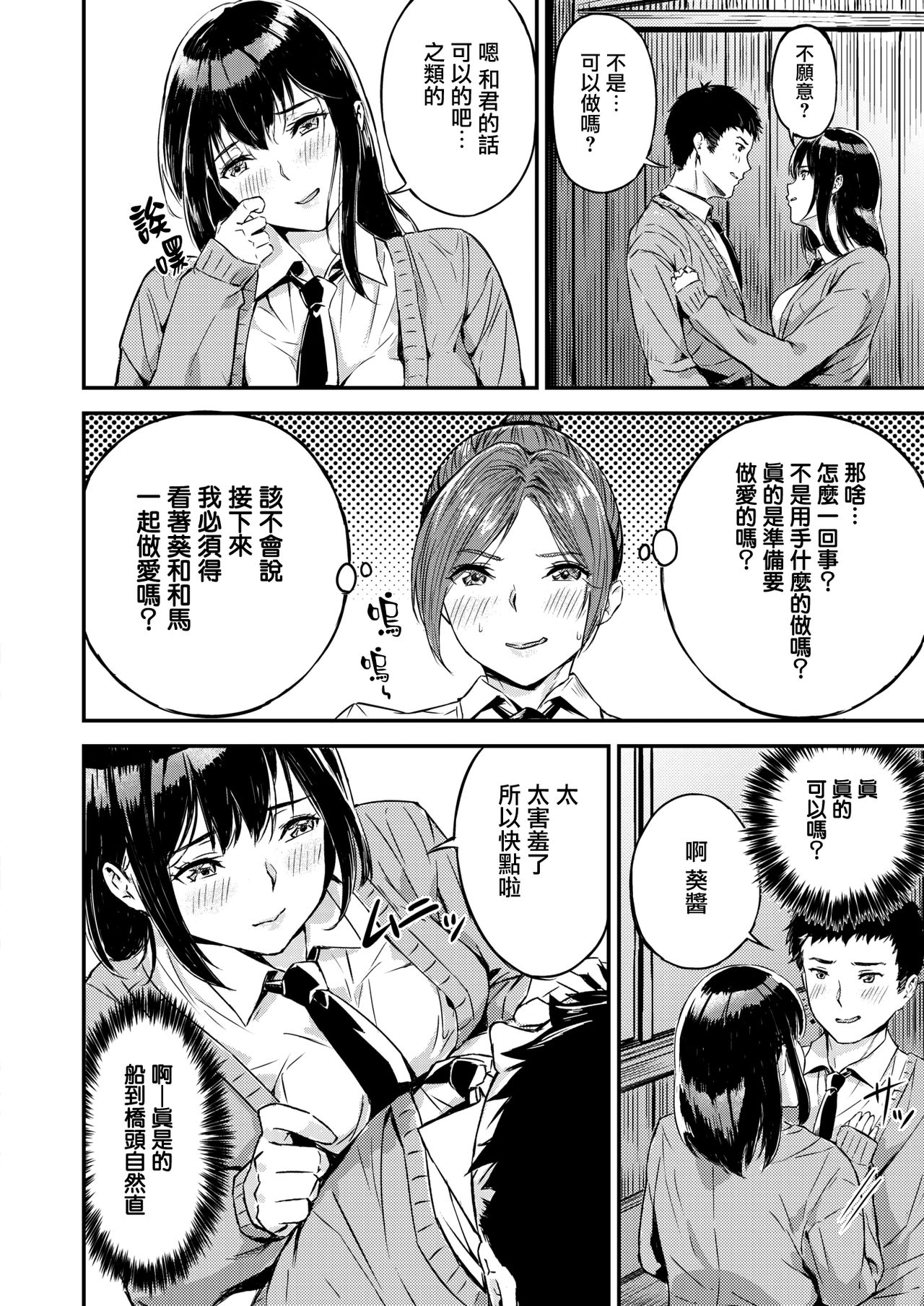 [Yamaishi Juhachi] ORESAND (COMIC Kairakuten BEAST 2020-08) [Chinese] [兔司姬漢化組] [Digital] page 13 full